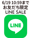 lineでお友達追加