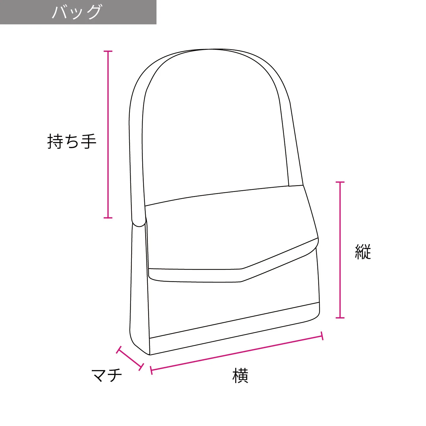 バッグ