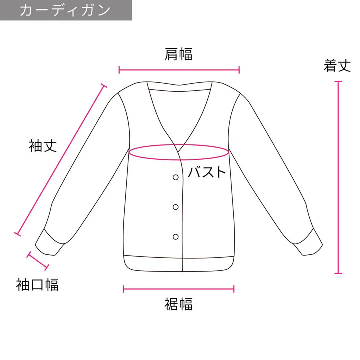 カーディガン