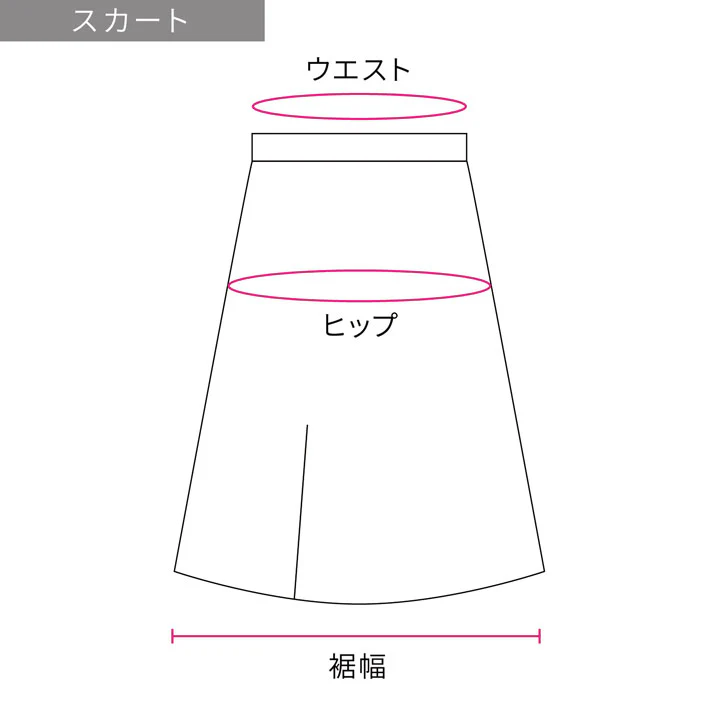 スカート